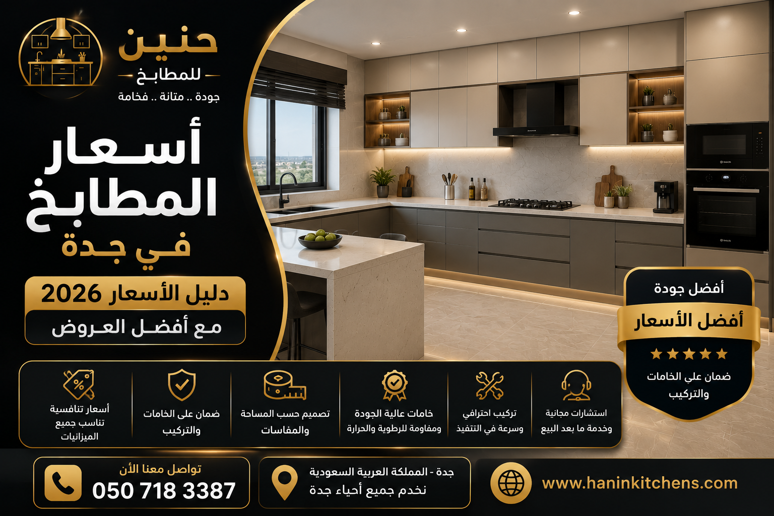 مقارنة أسعار مطابخ الصاج وHPL والخشب والألمنيوم في جدة مع أفضل الخامات